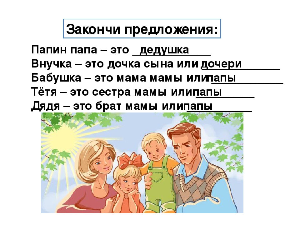 Отец предложения