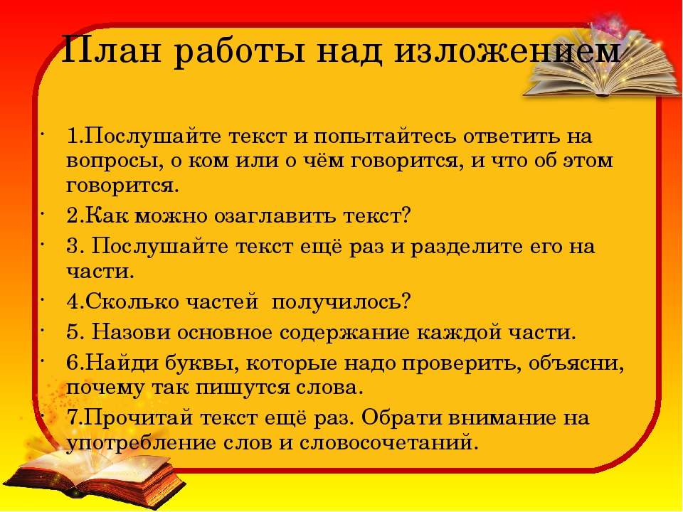 План работы с текстом в начальной школе