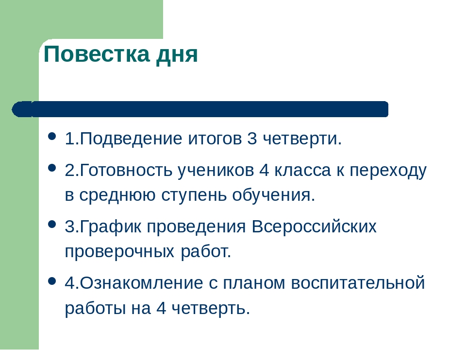 Родительское собрание конец 1 четверти. Родительское собрание в 4 классе итоги первой четверти. Родительское собрание на тему подведение итогов. Итоги первой четверти 4 класса. Подведение итогов 1 четверти.