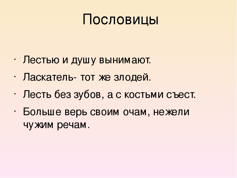 Поговорки о человеке