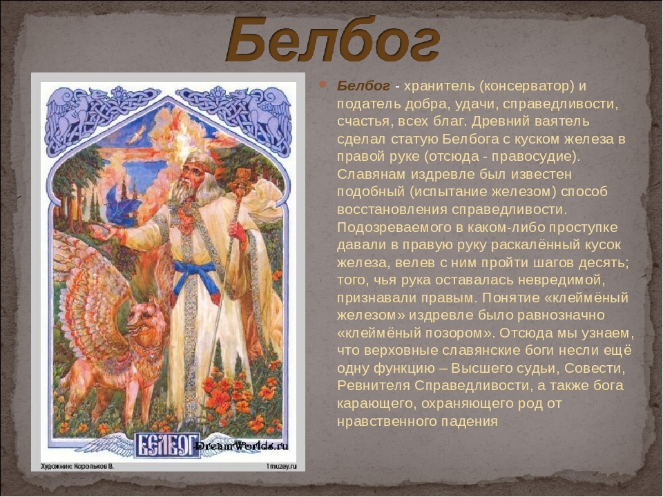 Кто был первый бог. Славянские божества. Боги древних славян. Древние славянские боги. Славянские боги и Богини.