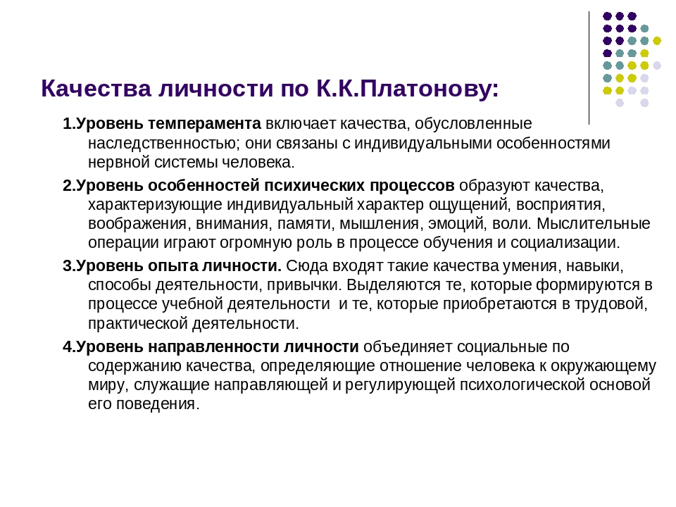 Методика направленность личности в общении. Уровни темперамента. Методика диагностики направленности личности. Методика направленность личности. Методика диагностики направленности личности б. басса.