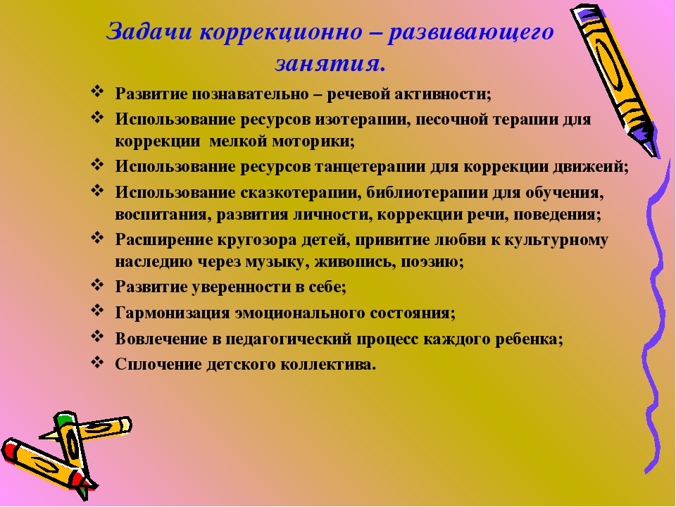 Арт терапия статья. Методы арт терапии. Артпедагогика и арт терапия. Цели и задачи арт терапии для детей. Арт терапия и Ари педагогика.