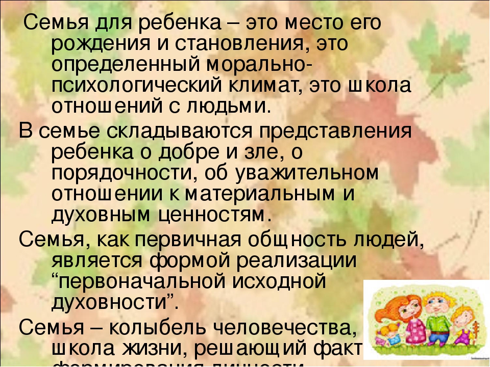 Слова со слова семья. Семья и семейные ценности. Рассказ о семейных ценностях. Семейные ценности для детей. Текст о семейных ценностях.