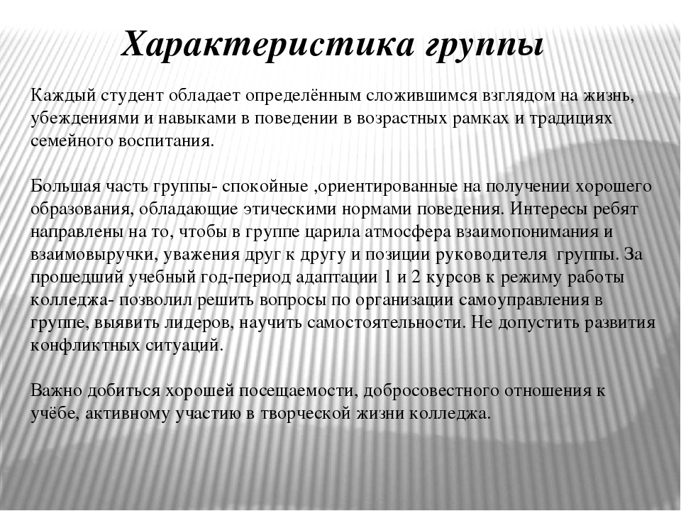 Образец психолого педагогической характеристики классного коллектива