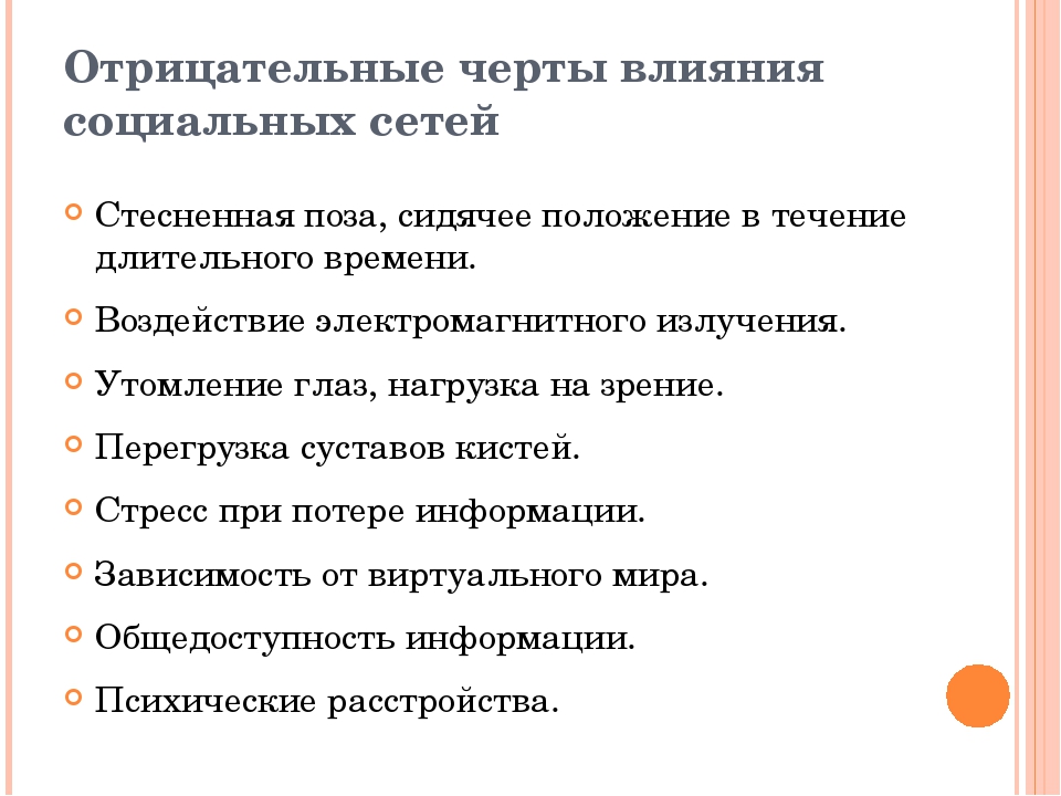 Влияние социальных сетей на подростков проект 11 класс