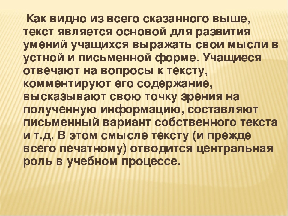 Расскажи выше. Учебные тексты для комментирования. Как выражать свои мысли в письменной форме примеры и задачи.