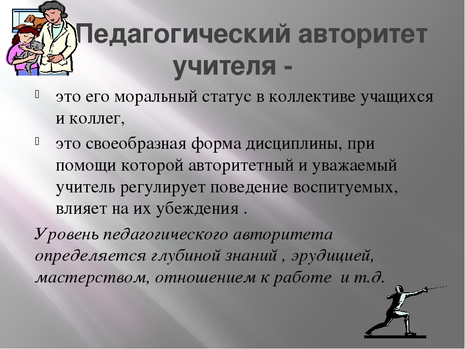 Педагогика учитель учитель