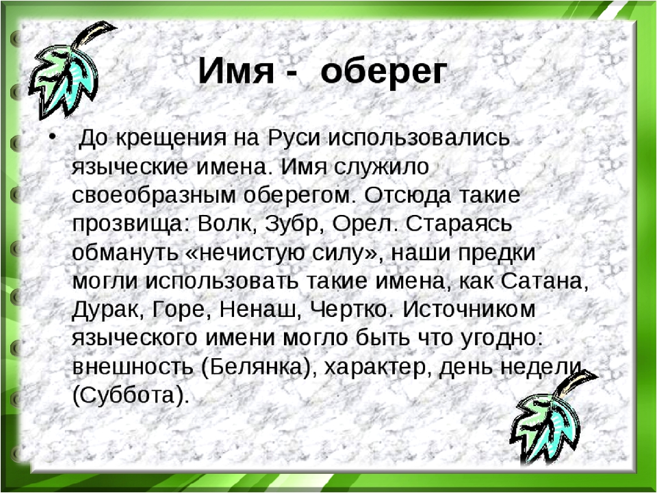 Значение имен проект