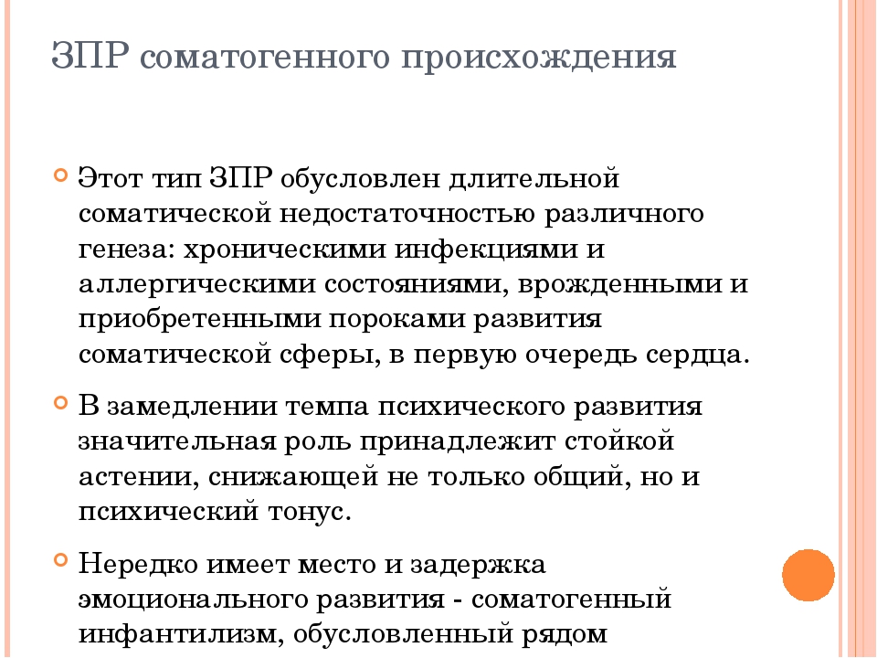 Характеристика обучающихся зпр. ЗПР соматогенного происхождения характеристика детей. Психолого-педагогическая характеристика детей с ЗПР. Задержка психического развития соматогенного генеза. Виды ЗПР соматогенного.