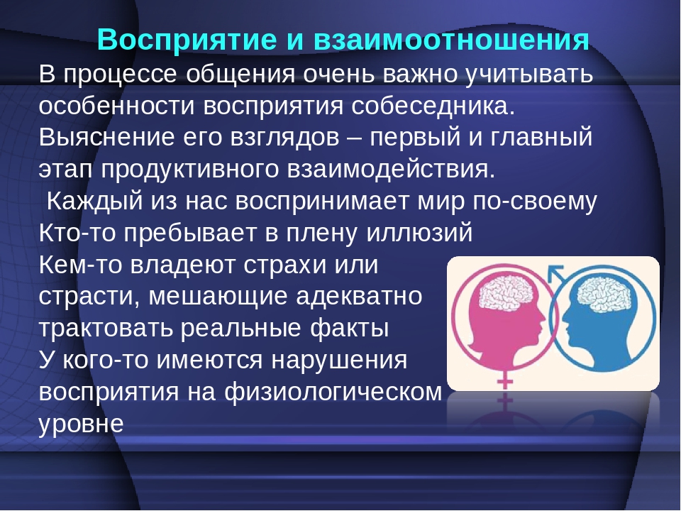 Презентация по теме восприятие