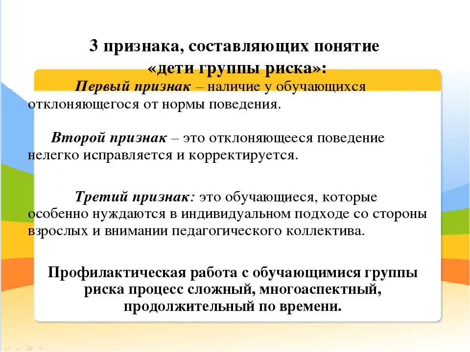 План работы с группой риска в школе