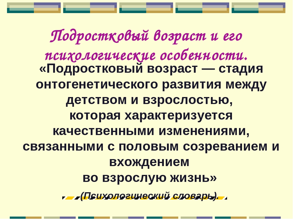 Презентация особенности подросткового возраста родительское собрание в 7 классе