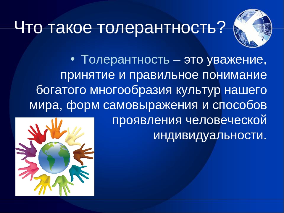 Толер это. Толерантность. Тол. Толерантность это в обществознании. Толерантность это определение в обществознании.