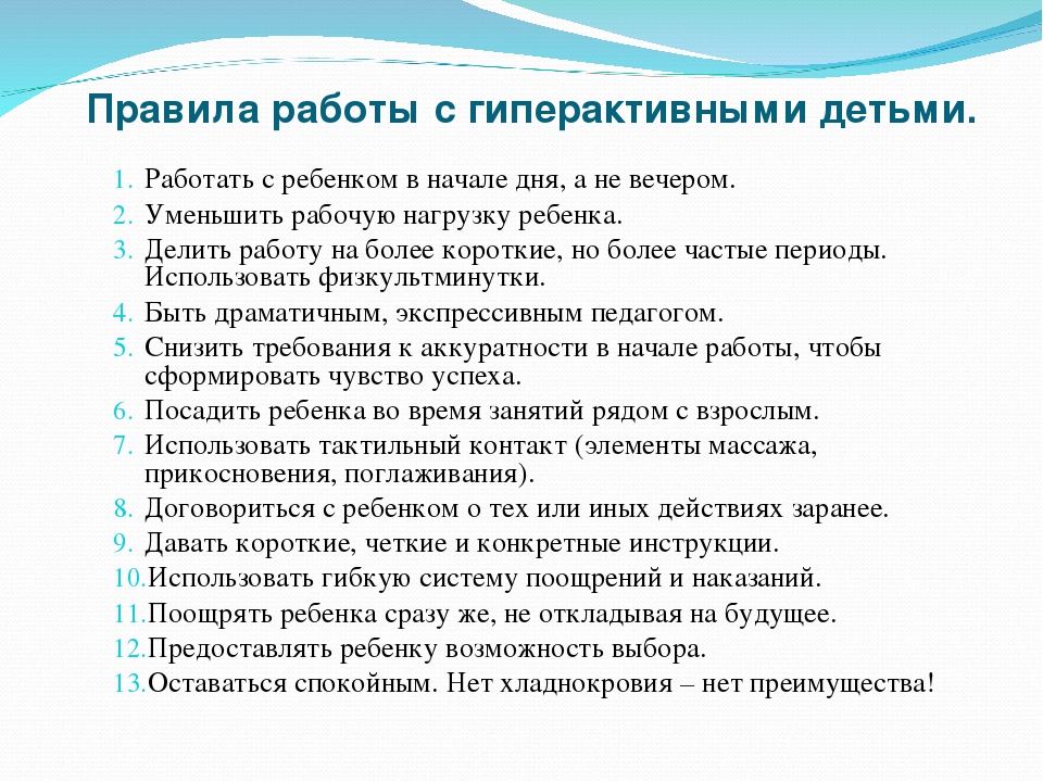 План работы с гиперактивным ребенком