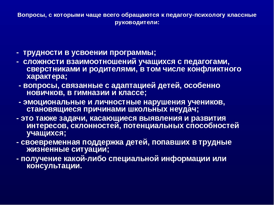 Образец запроса педагогу психологу