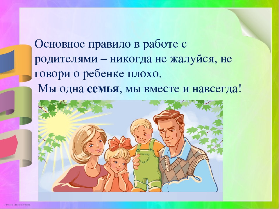 Картинка взаимодействие с родителями в детском саду