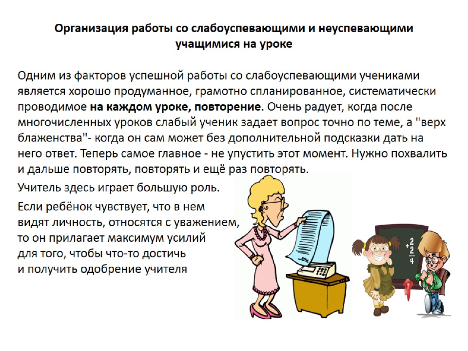 План работы с отстающими детьми в начальной школе 3 класс