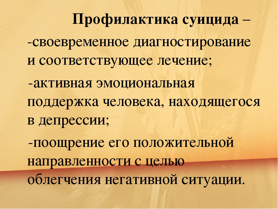 План работы по профилактике суицида в школе