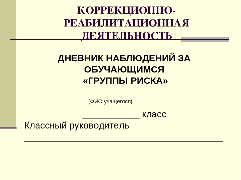 Педагогическое наблюдение должно иметь цель и план