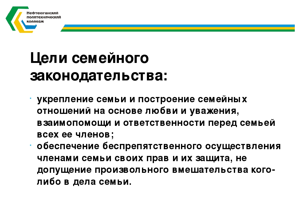 Какую основную цель имеет семейное законодательство. Цели семейного законодательства. Основные цели семейного законодательства. Каковы основные цели семейного законодательства.