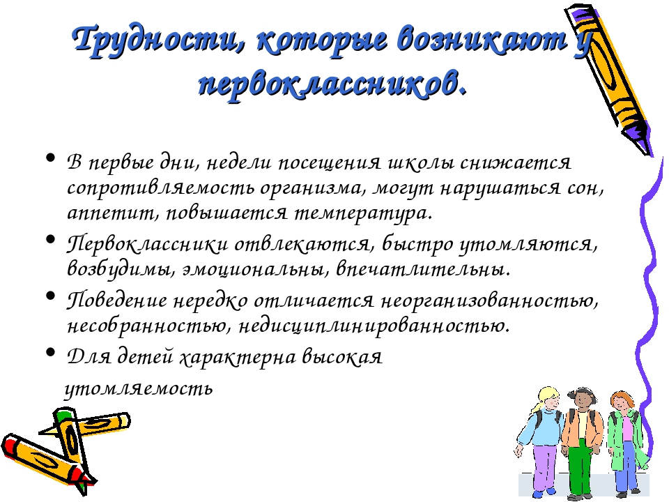 Родительское собрание с презентацией адаптация первоклассников к школе