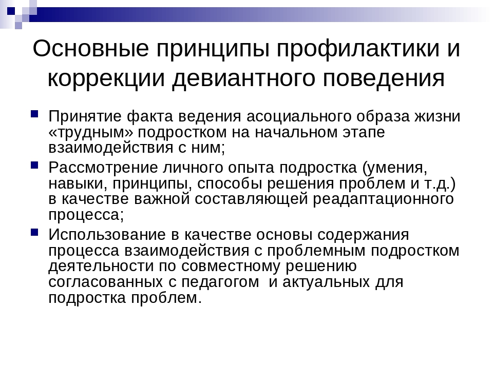 План работы психолога с подростком с девиантным поведением