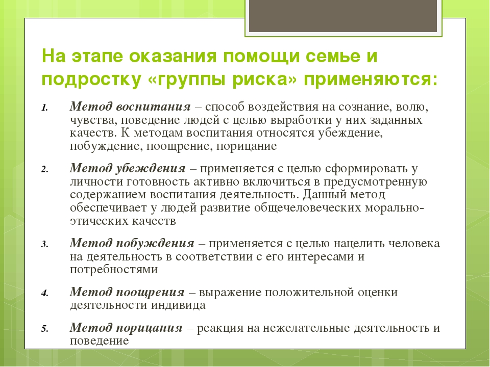 План работы с группой риска по результатам спт в школе