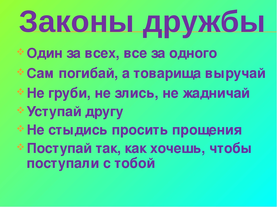 Можно прожить без друзей