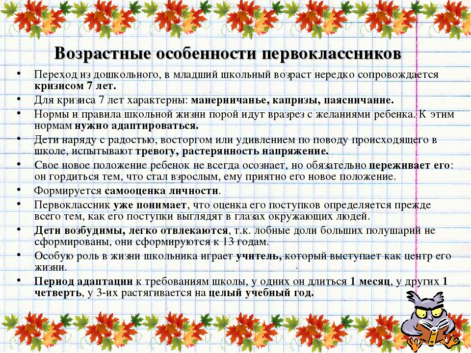 План работы классного руководителя по адаптации первоклассников