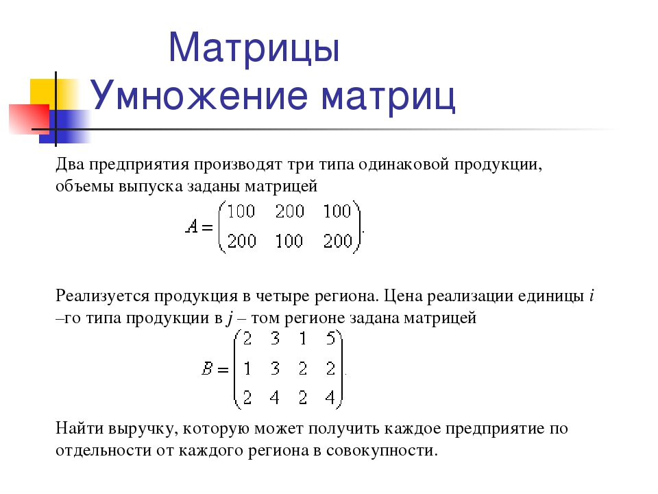 Произведение матриц a b. Умножение матрицы на матрицу 3 на 3. Формула умножения квадратных матриц. Правило перемножения матриц 3х3. Произведение матриц формула 3 на 3.