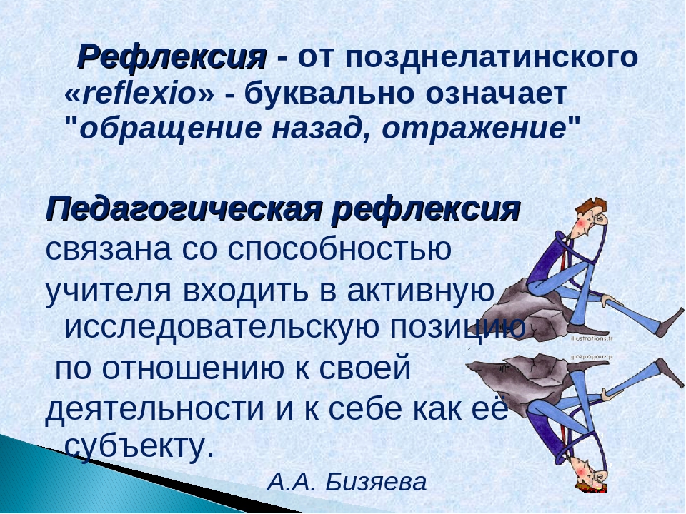 Рефлексивно оценочная деятельность