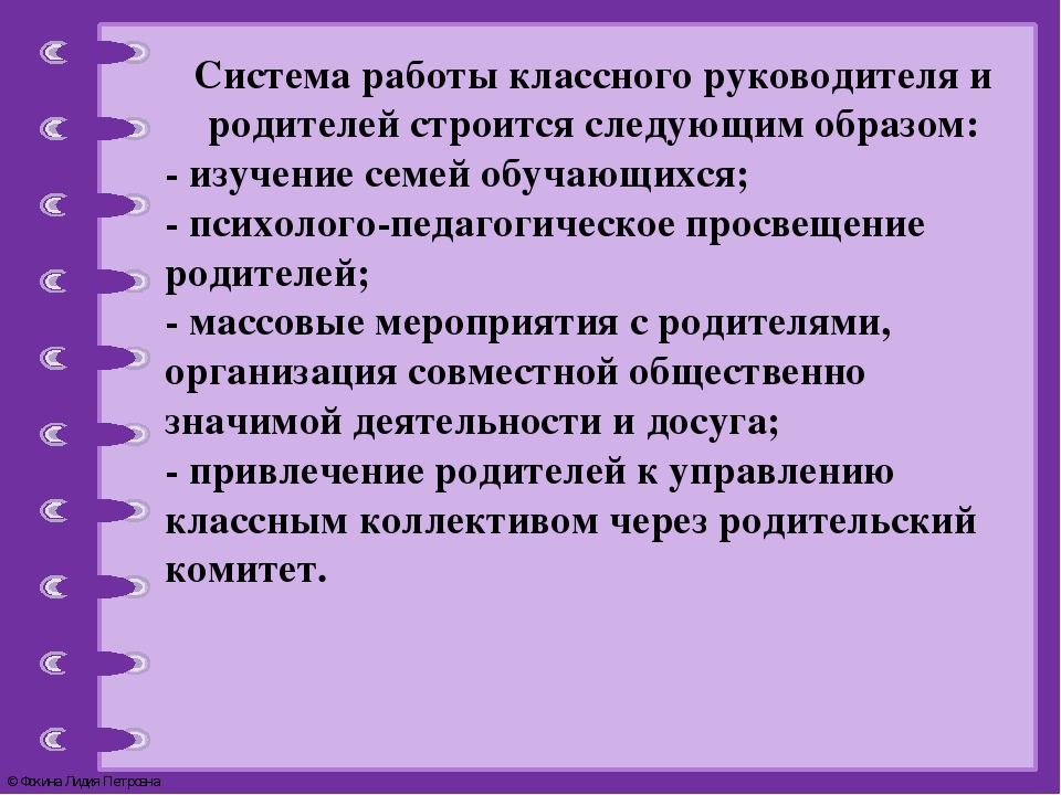 Работа классного руководителя. Система работы классного руководителя. Работа классного руководителя с родителями учащихся. Система деятельности классного руководителя. Система работы с классными руководителями в школе.