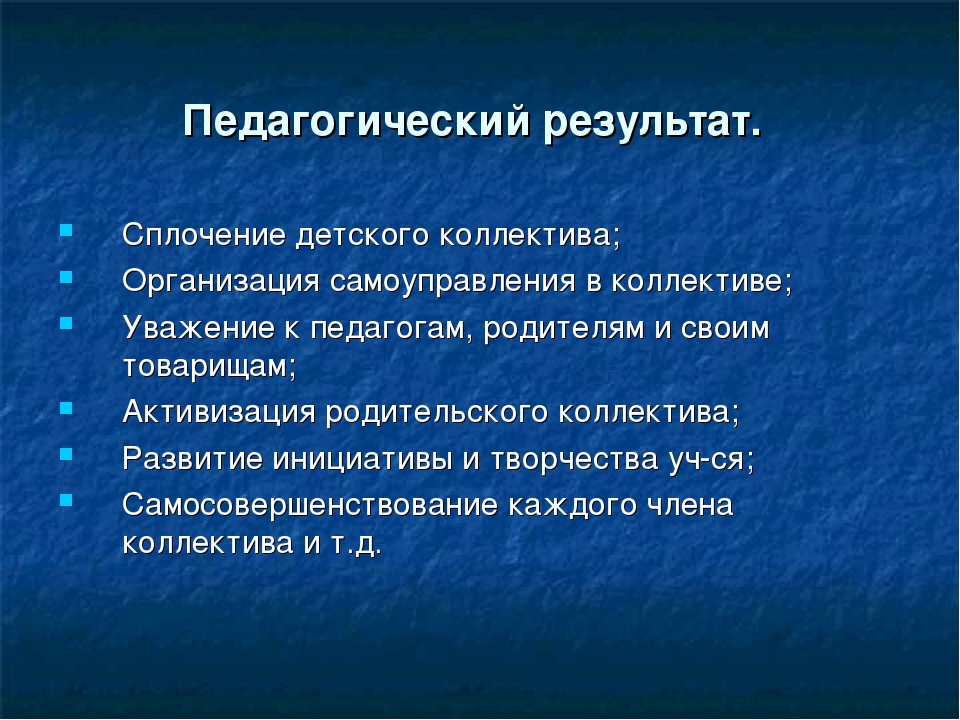 Сплочение коллектива презентация