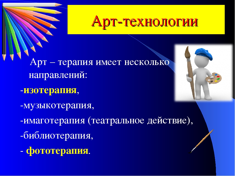 Презентация на тему арт технология