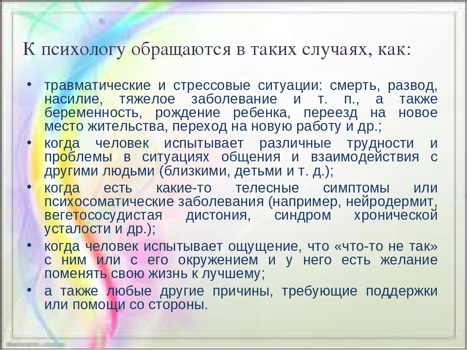 Поменять желание. Повод обращения к психологу. Когда нужно обращаться к психологу. Обращение к психологу матери. Зачем обращаться к психологу.