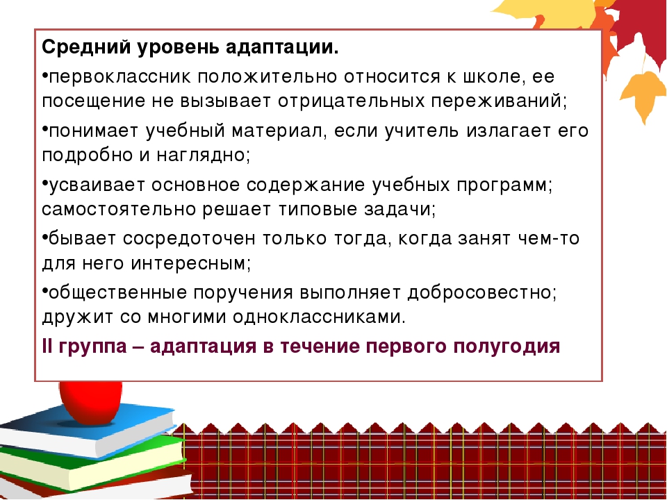 Адаптация первоклассников проект