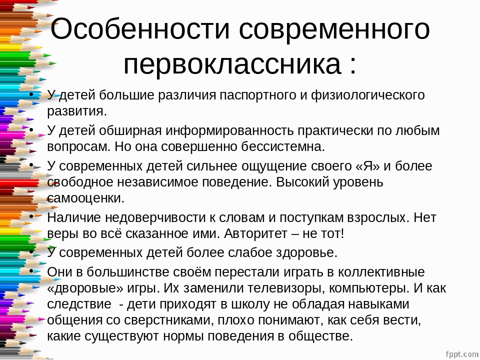 Современный первоклассник презентация