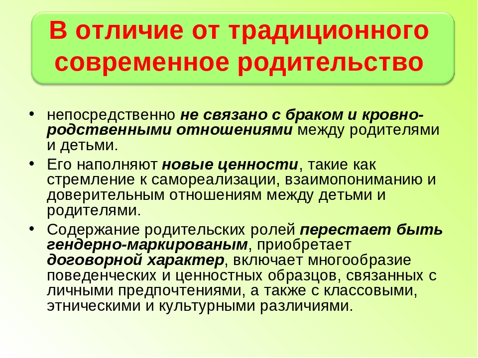 Традиционная семья признаки. Традиционная и современная семья. Современное и традиционное родительство. Современное и традиционное родительство таблица. Отличия традиционной семьи.