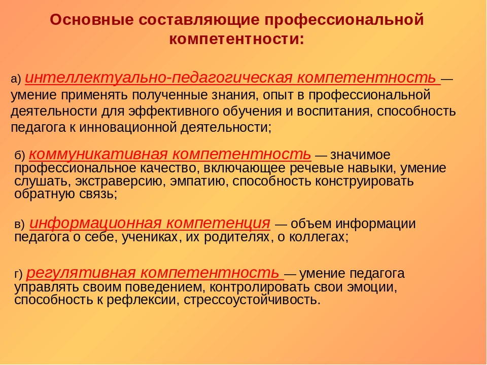 Умение педагога изменять план своего воздействия на студента