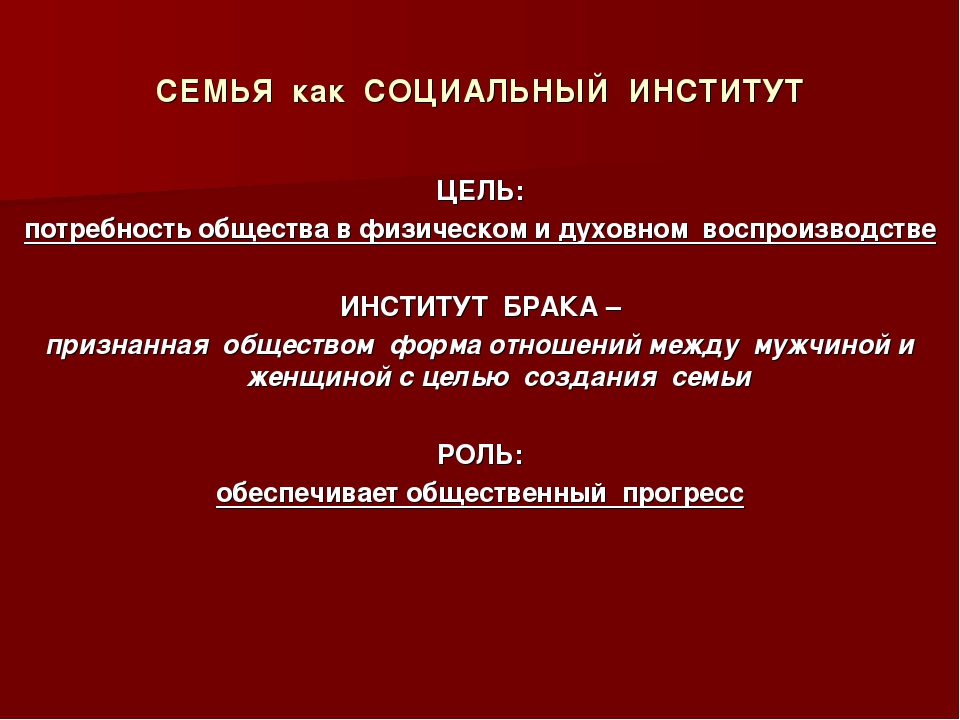 Проект институт семьи