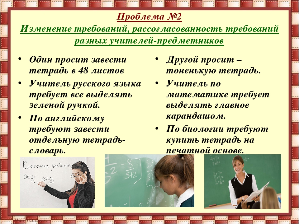 Адаптация пятиклассников в школе. Конспект родительское собрание адаптация пятиклассников. Чек-лист по адаптации пятиклассников. Трудности в запоминании учителей пятиклассниками.