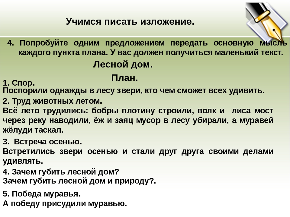 Изложение семья и дети. План написания изложения. Как составить план изложения. Схема написания изложения. План написания изложения по русскому языку.