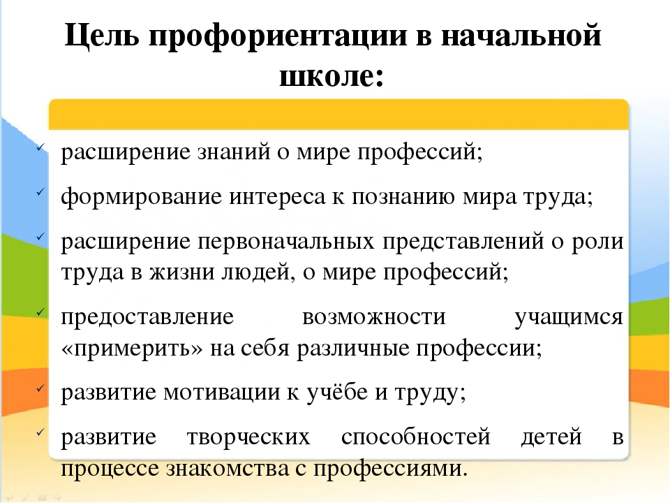 Задачи профориентационного проекта