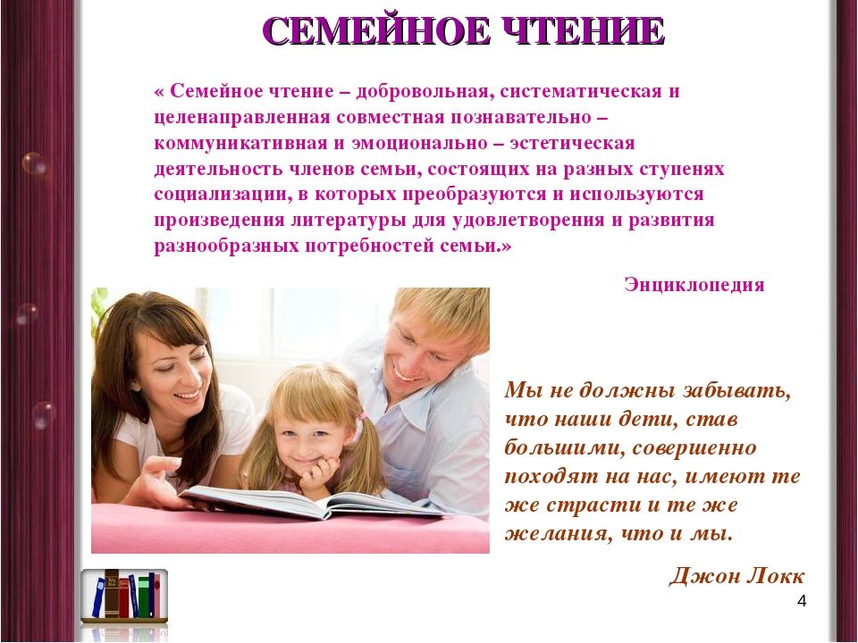 Организация детского чтения