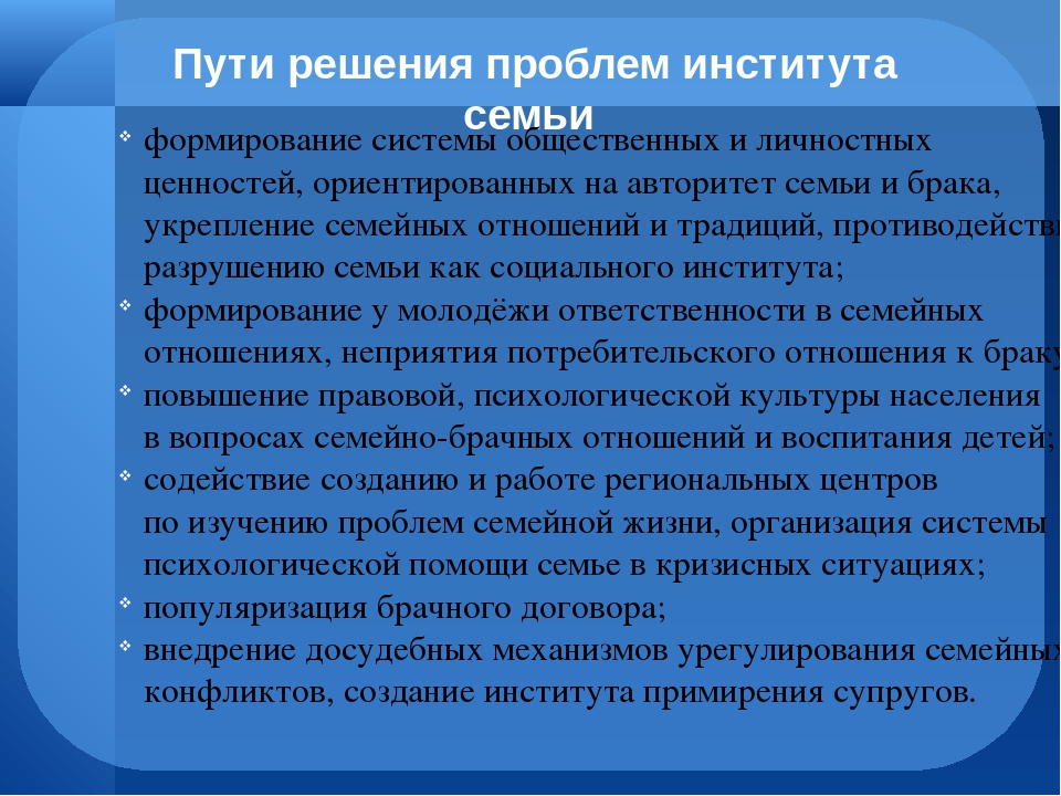 Проблемы воспитания в современной семье презентация