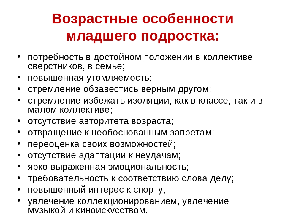 Возрастные особенности младших школьников презентация