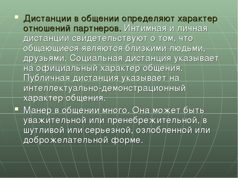 Педагогический Стиль Общение Дистанция