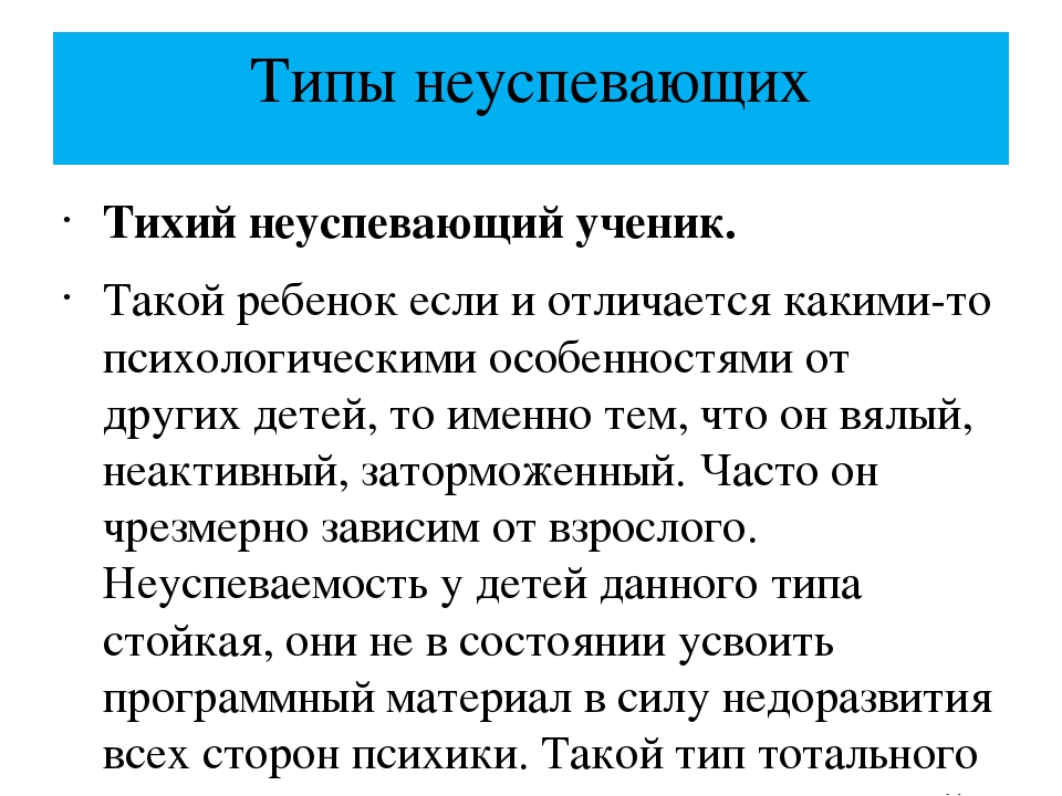 Список неуспевающих учащихся образец