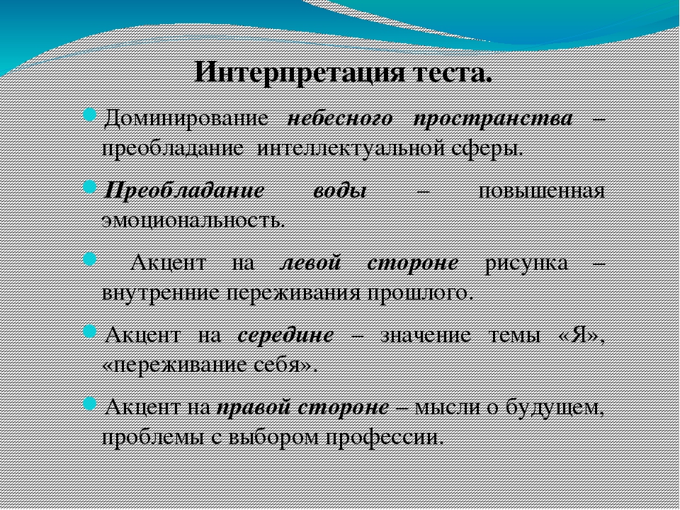 Методика человек. Интерпретация теста. Интерпретация человека. Тест ДДЧ интерпретация. Тест человек с интерпретацией.